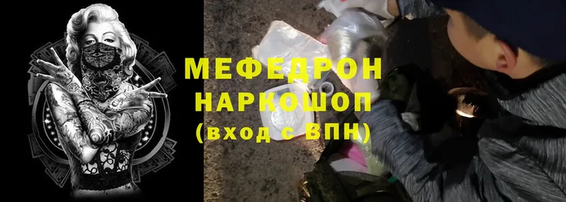 МЕФ mephedrone  Краснослободск 